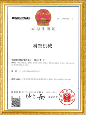 商标注册证书